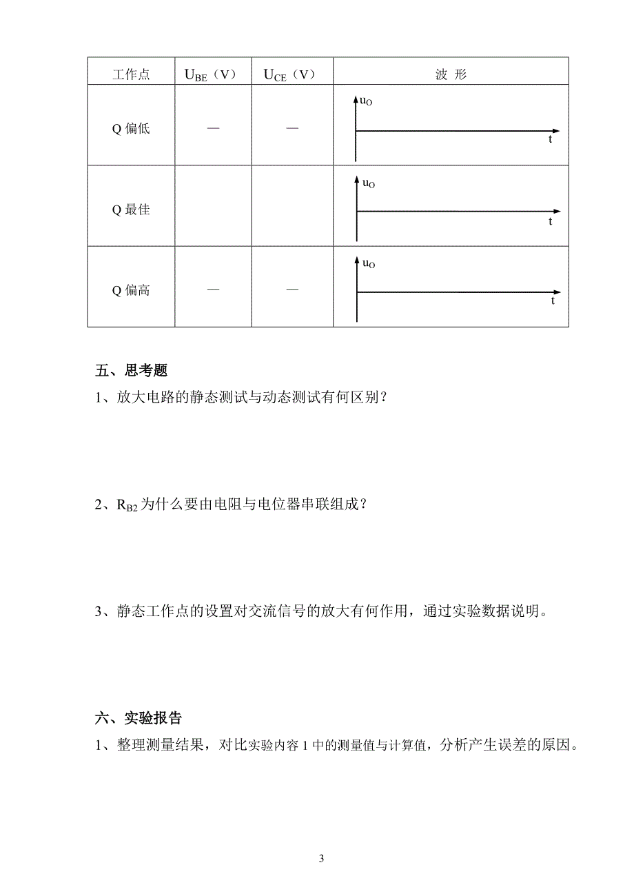 电工与电子技术实验报告(下)_第4页