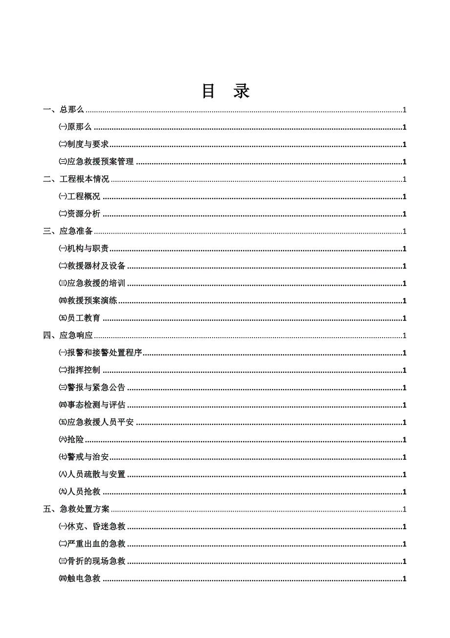 湿法磷酸精制项目后处理工序综合应急救援预案_第4页