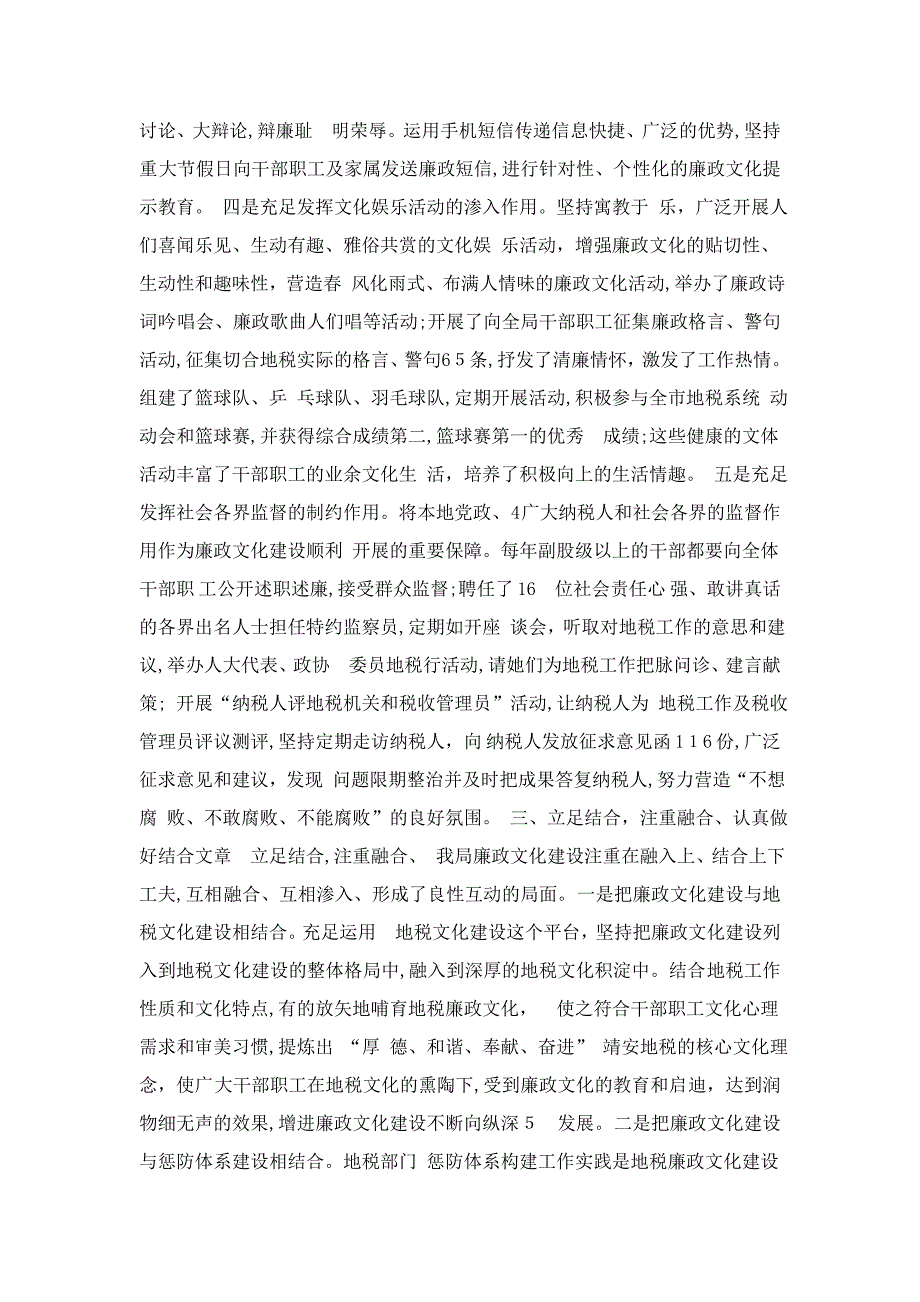 2创新形式 强化融合 扎实推进廉政文化进地税活动_第3页