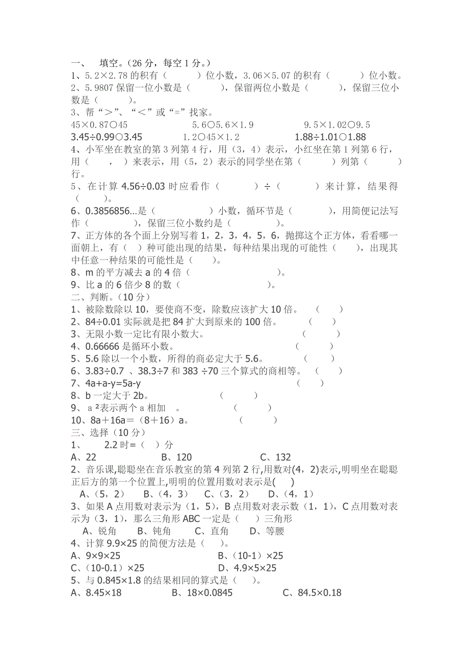 小数乘除法练习题_第1页