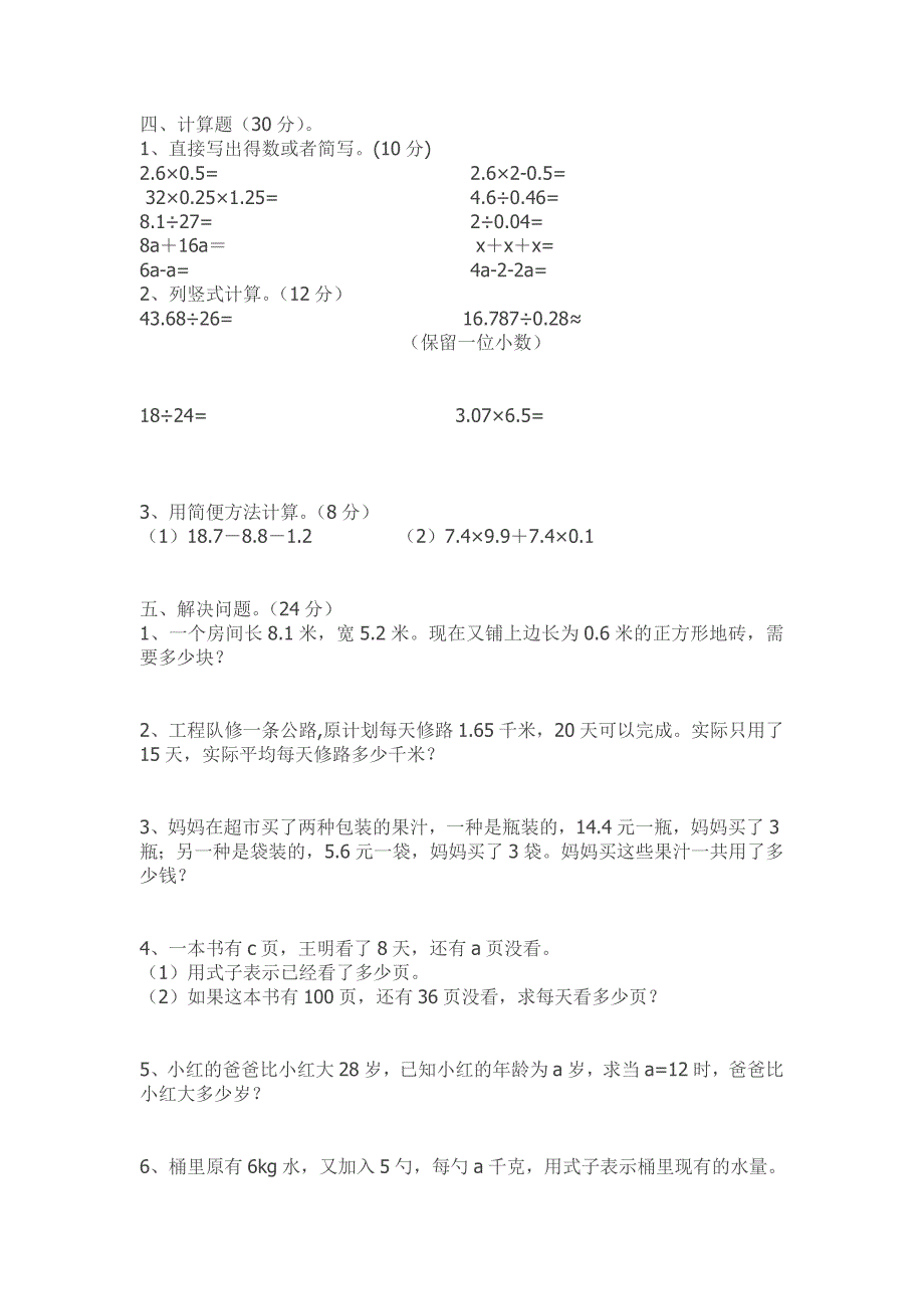 小数乘除法练习题_第2页