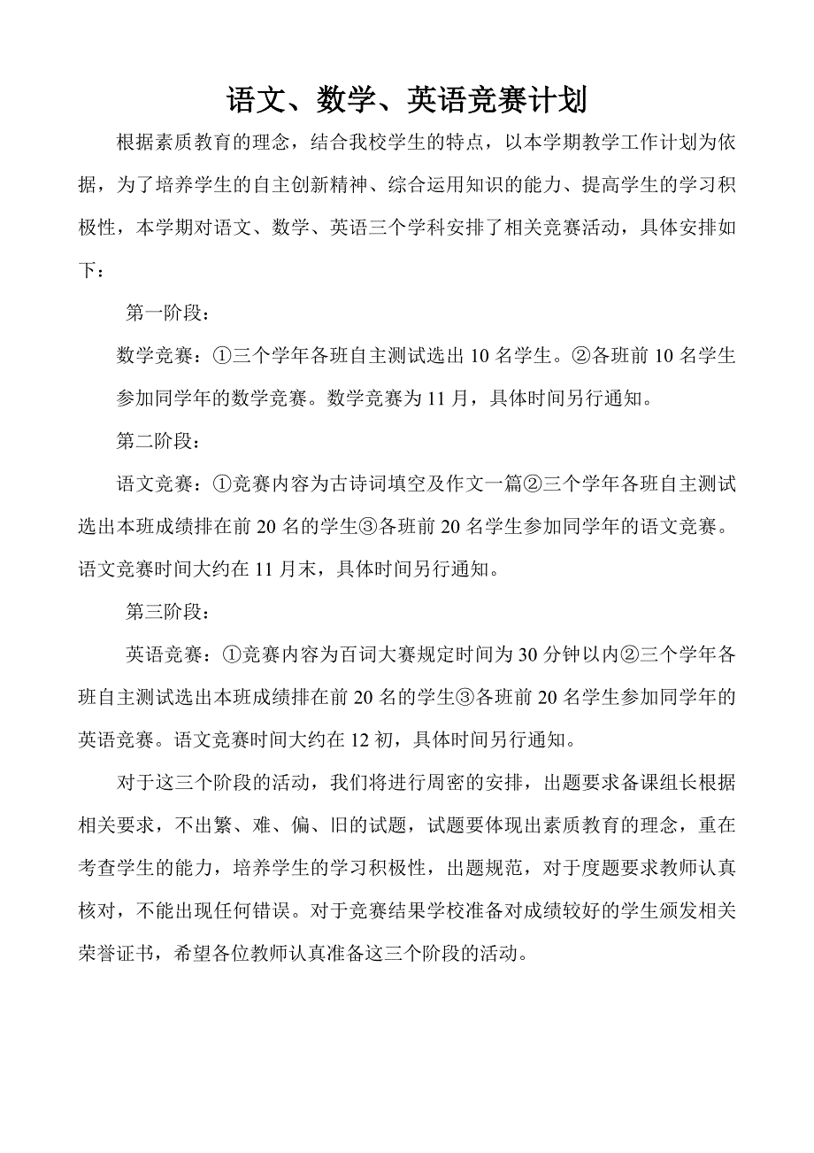 语文、数学、英语竞赛计划_第2页