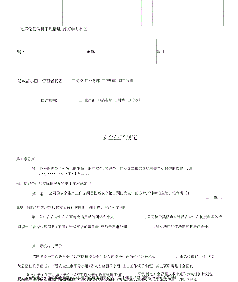 安全生产相关规定(9页)_第3页