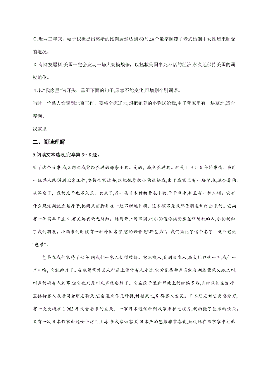 小狗包弟练习题_第2页