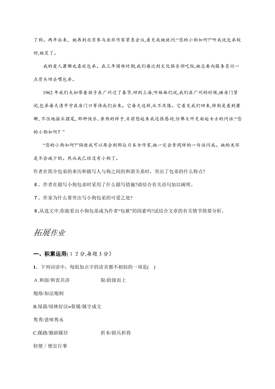 小狗包弟练习题_第3页