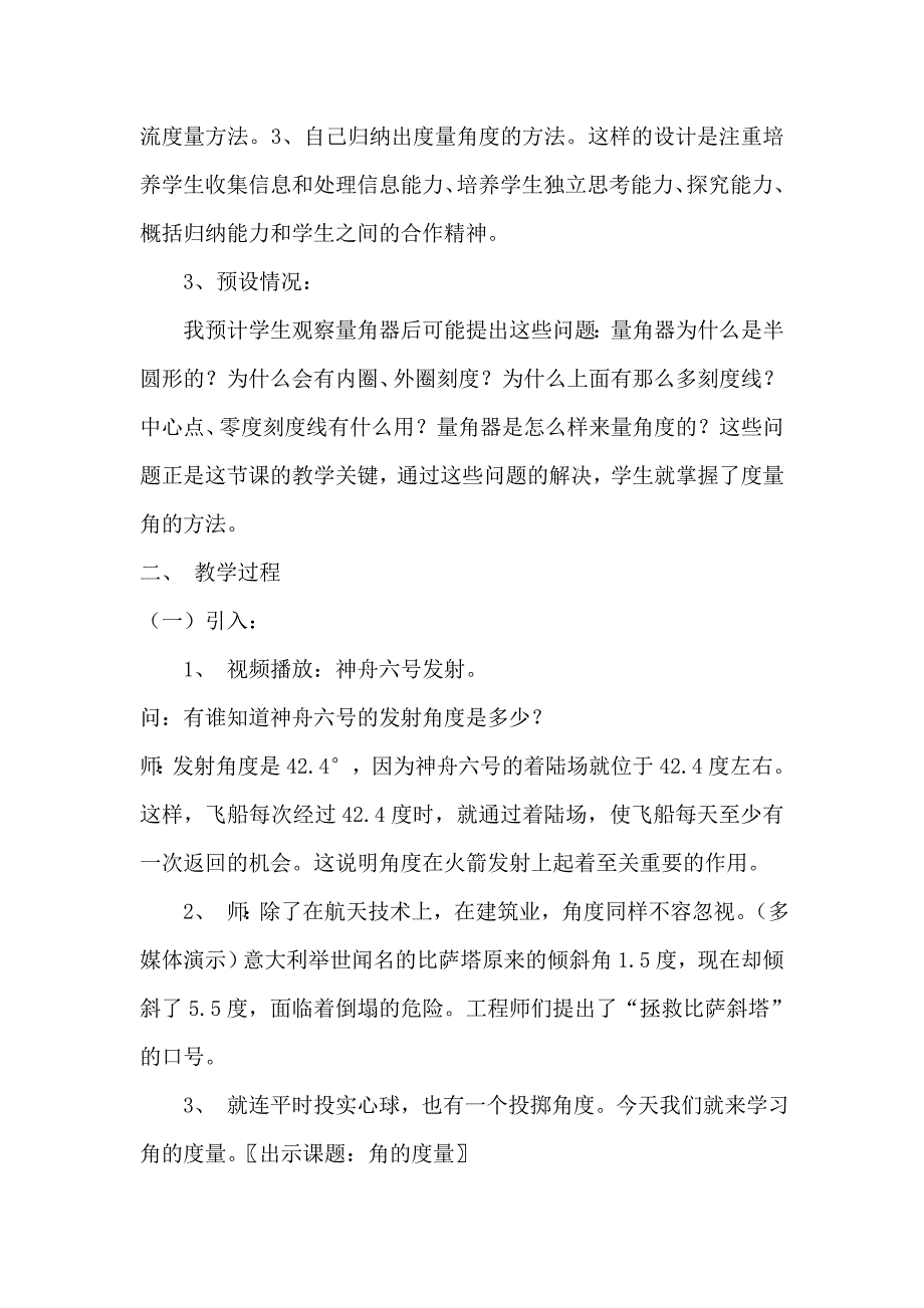 人教版小学数学四年级上册角的度量案例分析.doc_第2页