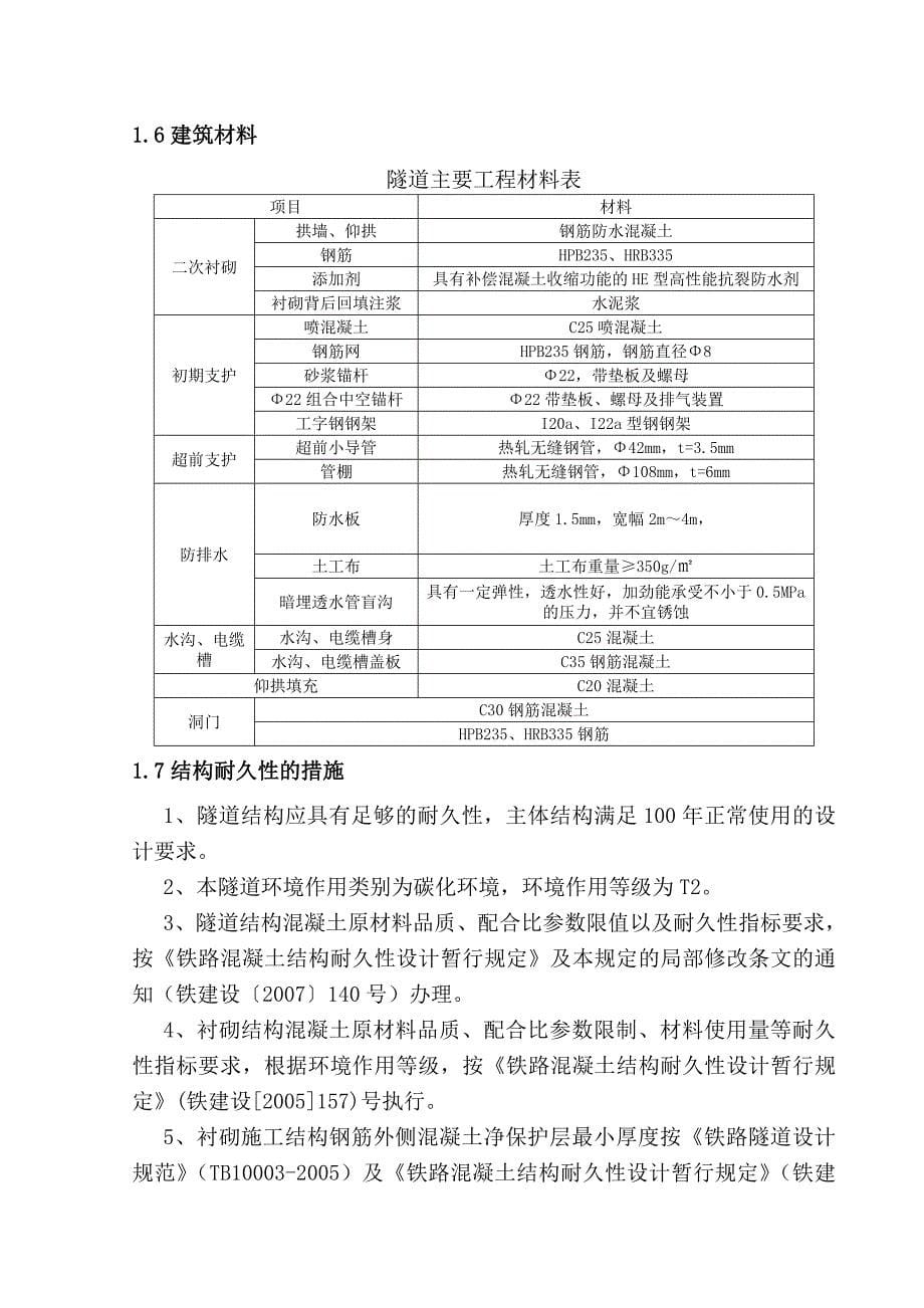 罗盘冲隧道施工手册_第5页