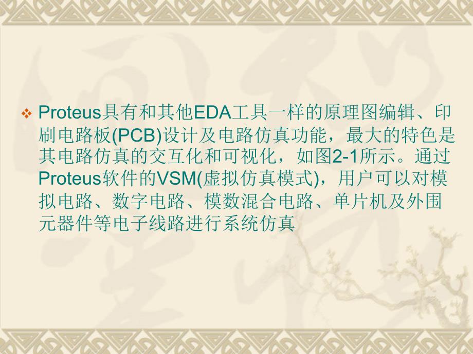 第2章Proteus ISIS的原理图设计_第2页