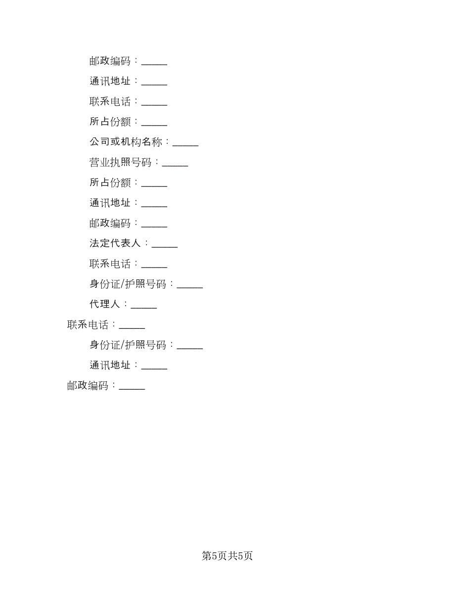 深圳二手房买卖合同范本（2篇）.doc_第5页