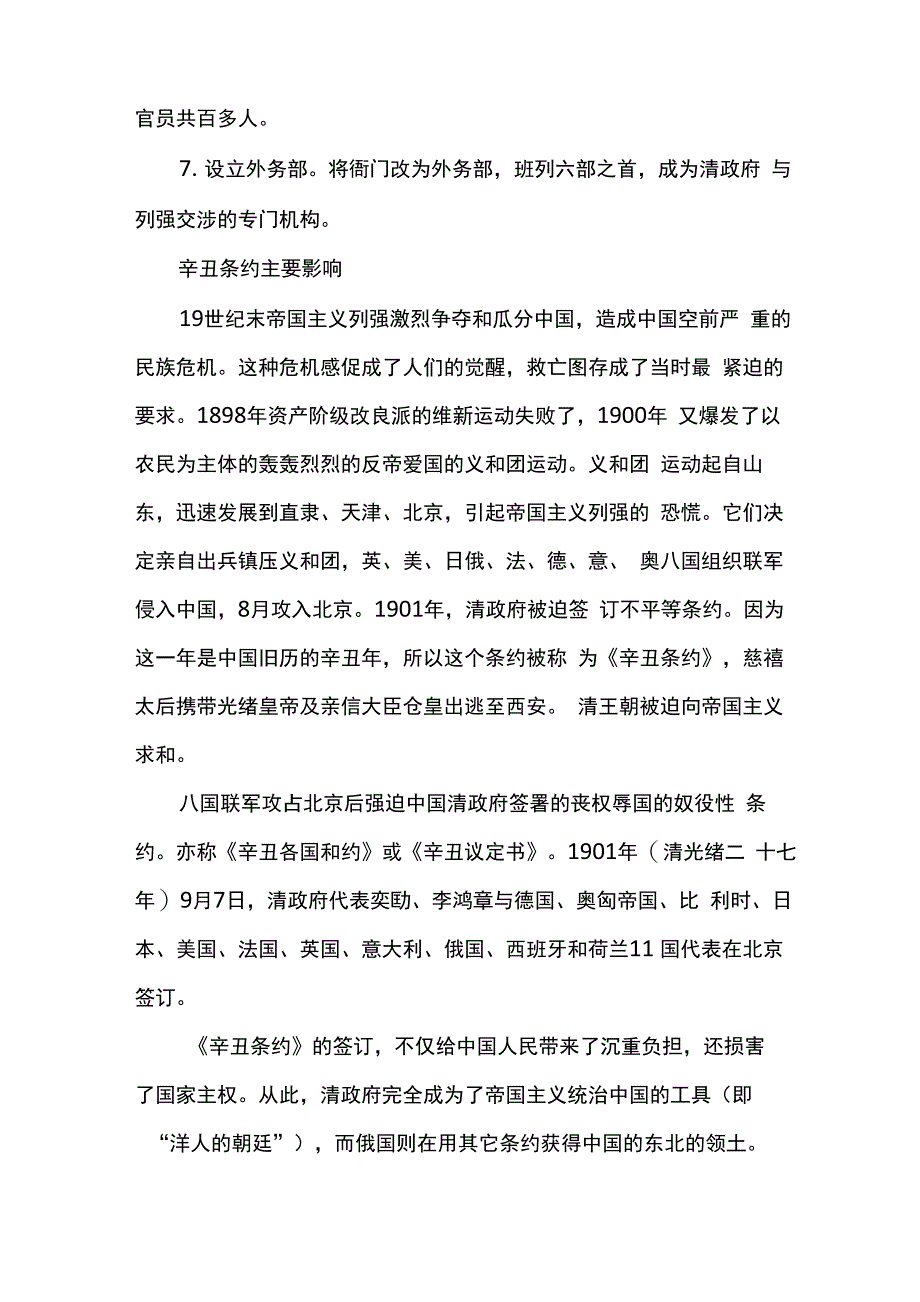 简述辛丑条约的内容_第2页