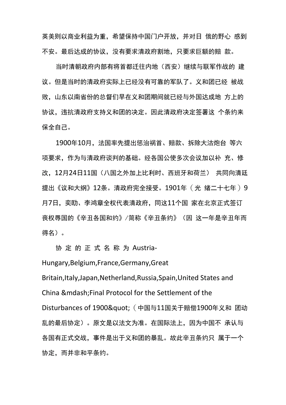 简述辛丑条约的内容_第3页