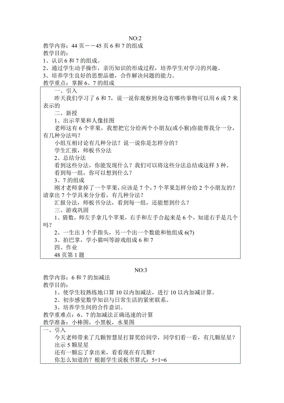 人教版一年级数学上册第六单元教案_第3页