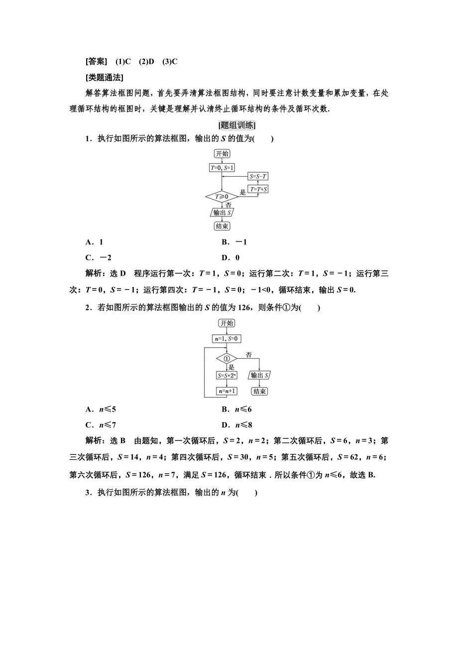 新教材高中数学北师大版必修3教学案：复习课二　算法初步 Word版含解析_第3页