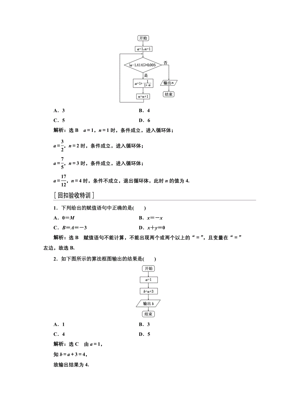 新教材高中数学北师大版必修3教学案：复习课二　算法初步 Word版含解析_第4页