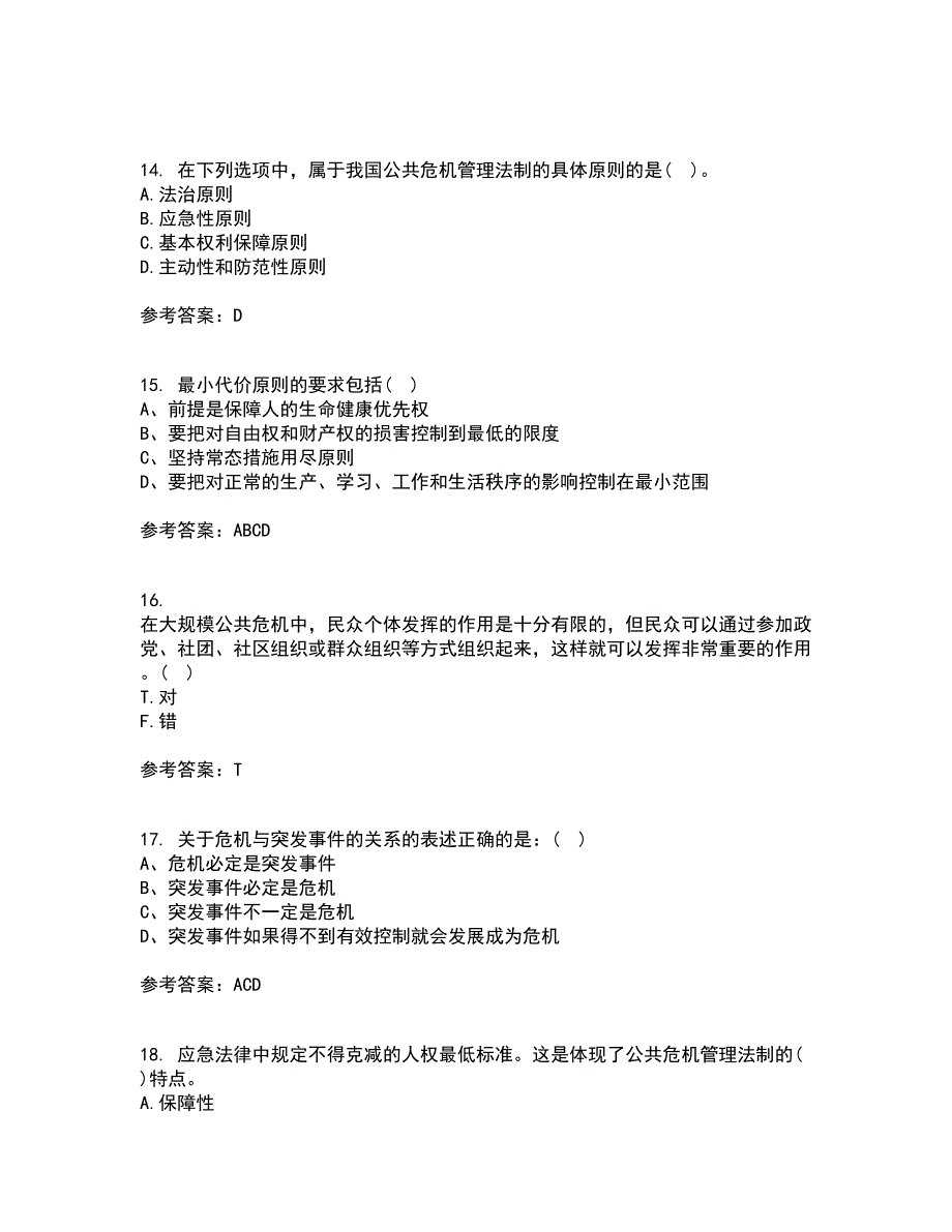 东北大学21秋《公共危机管理》期末考核试题及答案参考75_第4页