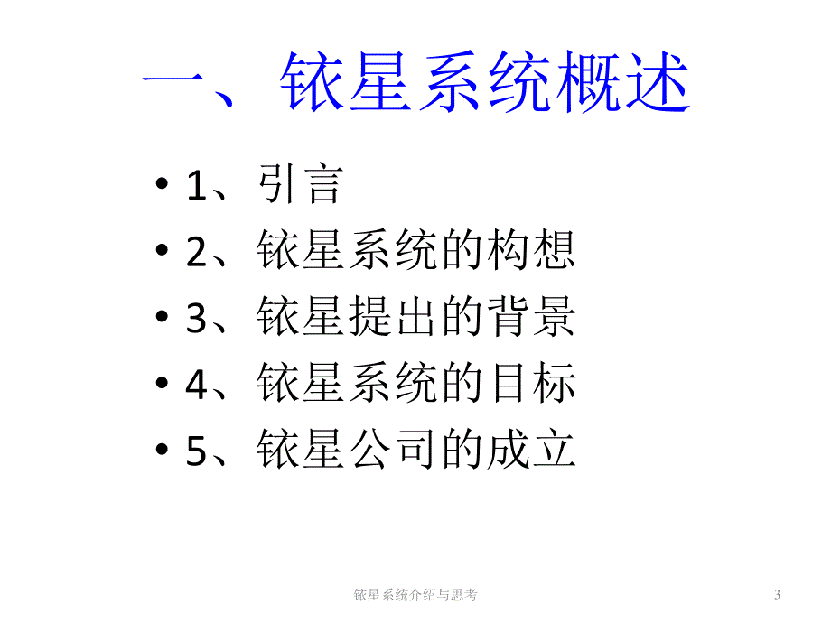 铱星系统介绍与思考课件_第3页