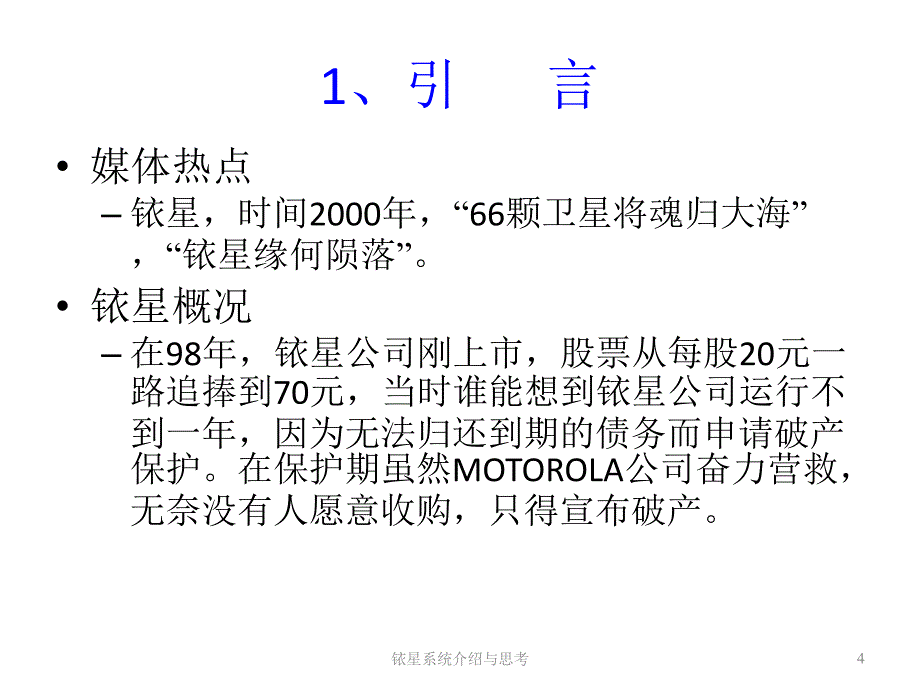 铱星系统介绍与思考课件_第4页