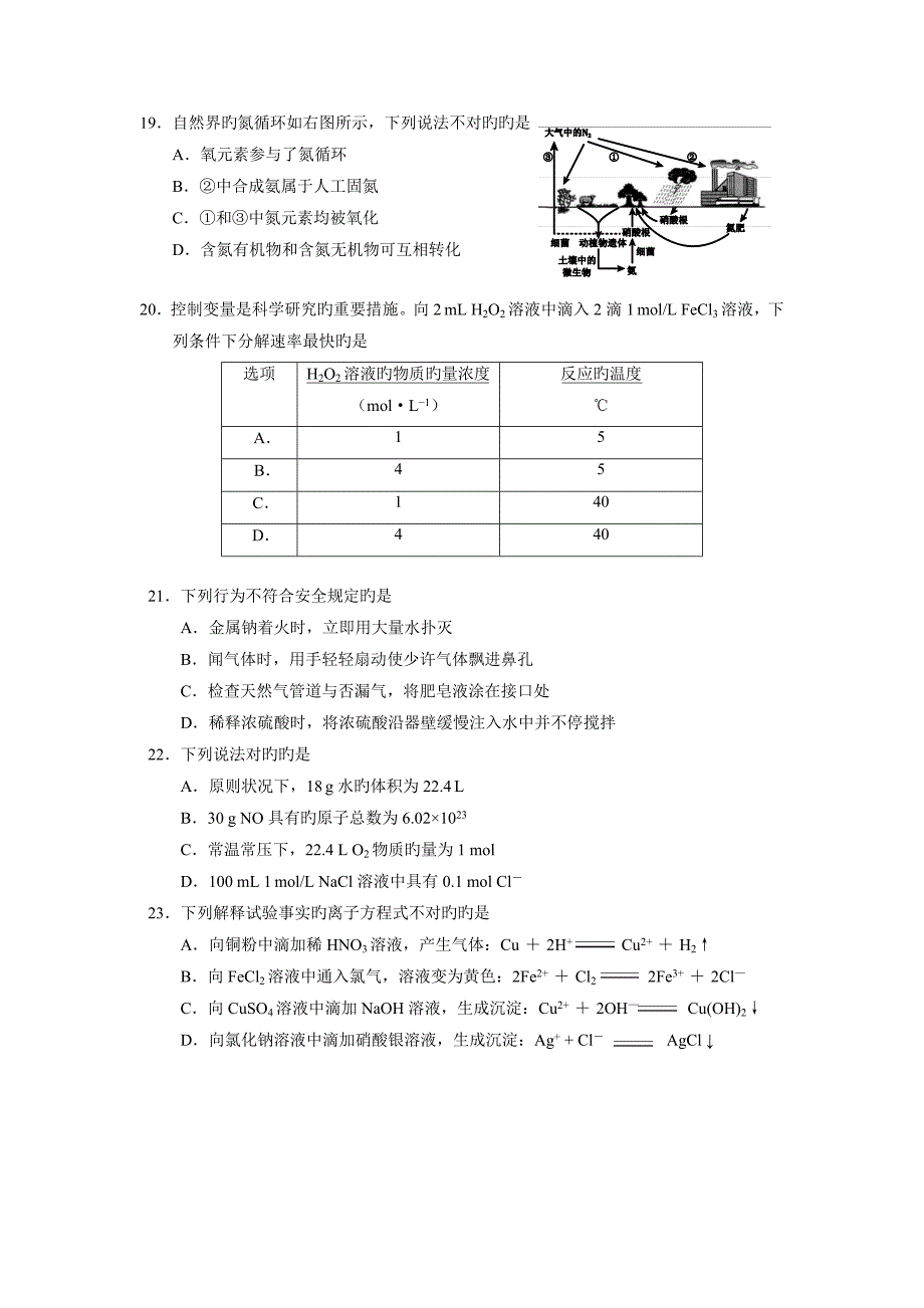 北京市西城区高中化学合格考模拟练习试卷及答案_第3页