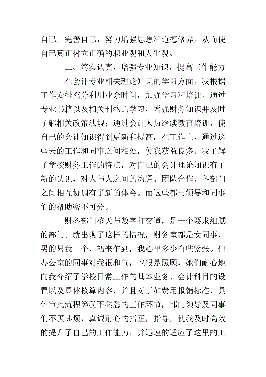 会计半年工作总结3000字_第2页