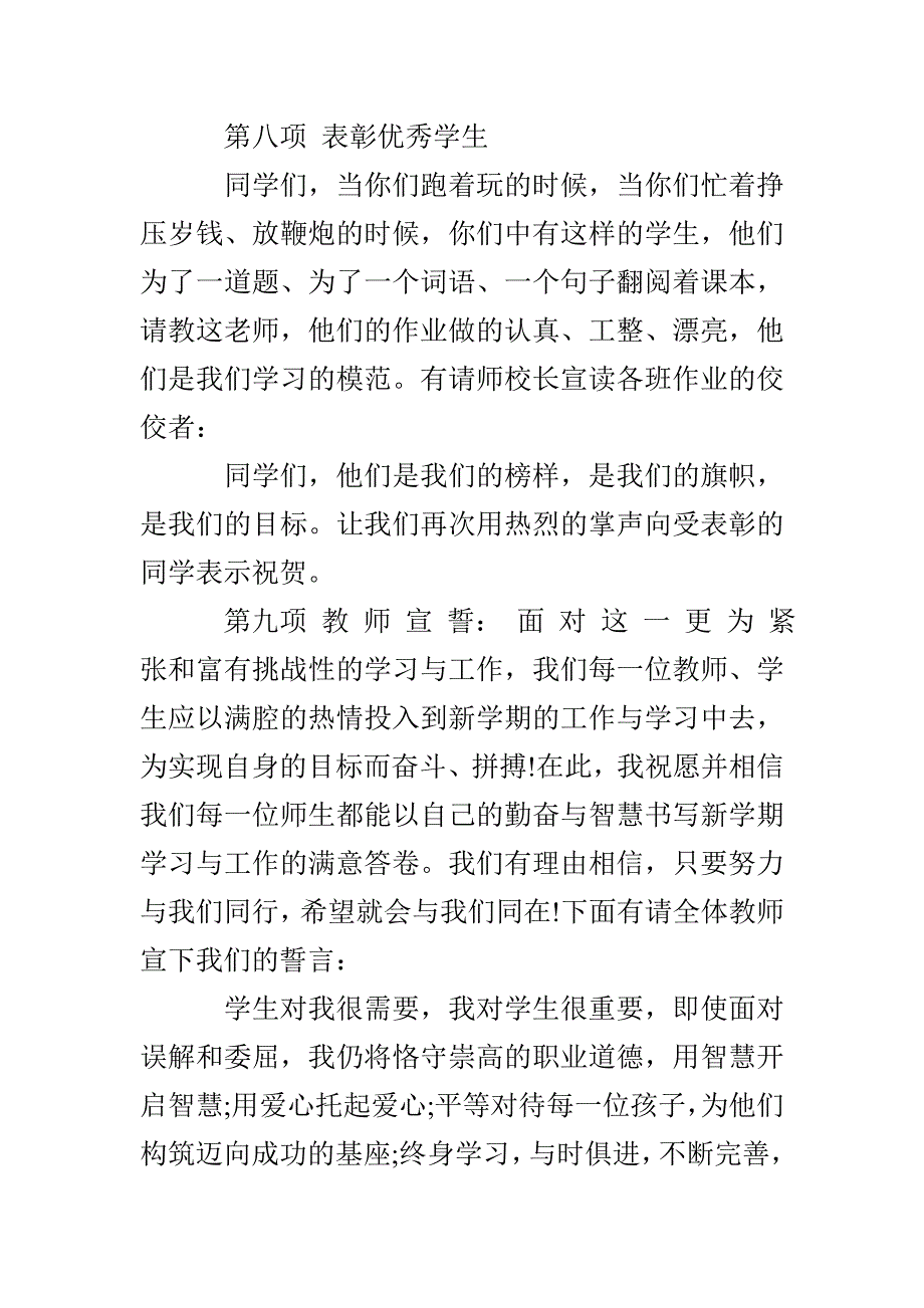 春期开学仪式主持词_第2页