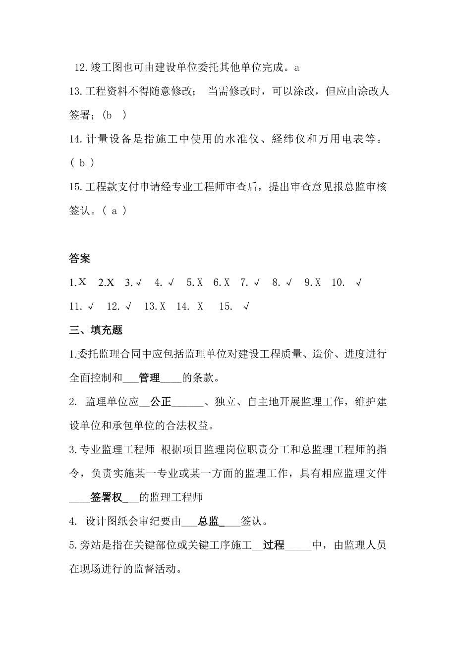 监理培训考试题务实部分_第5页