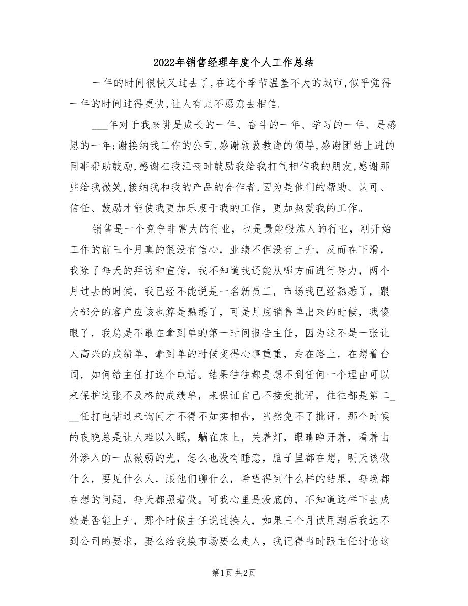 2022年销售经理年度个人工作总结_第1页