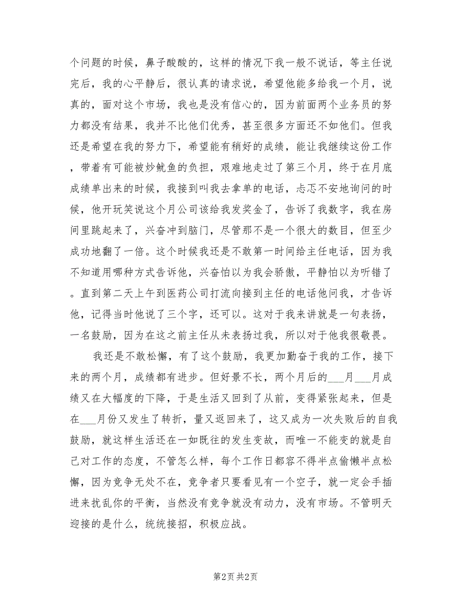 2022年销售经理年度个人工作总结_第2页