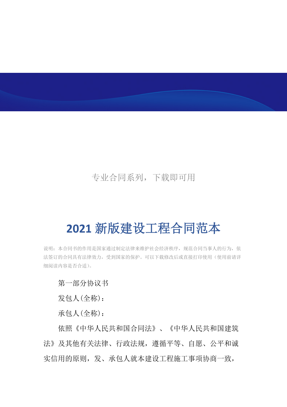 2021新版建设工程合同范本_第2页