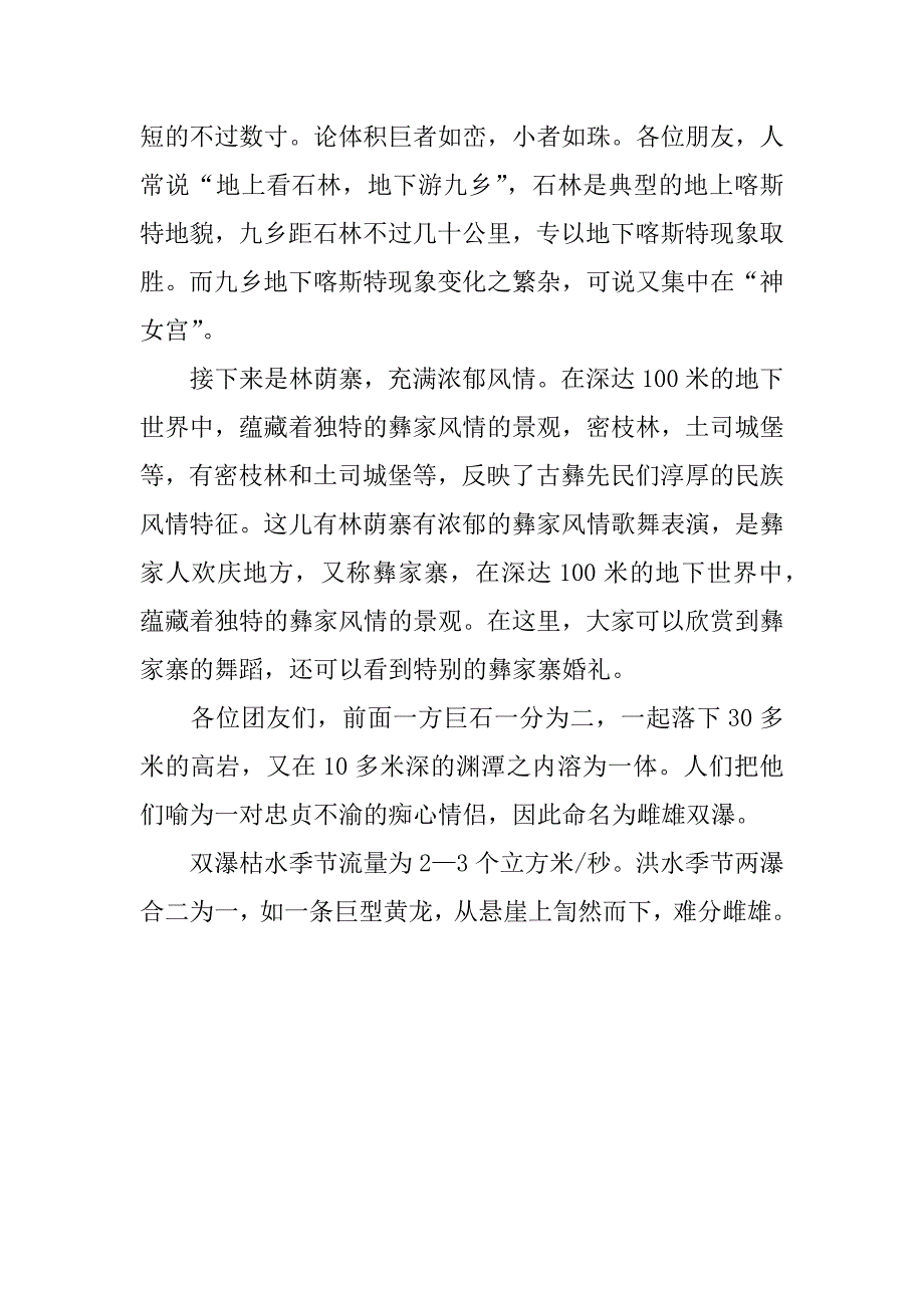 云南九乡溶洞导游词3篇昆明九乡导游词_第4页