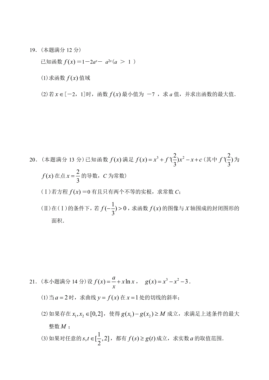 江西省南昌市铁路一中12—13上学期高三数学理科8月月考考试试卷_第4页