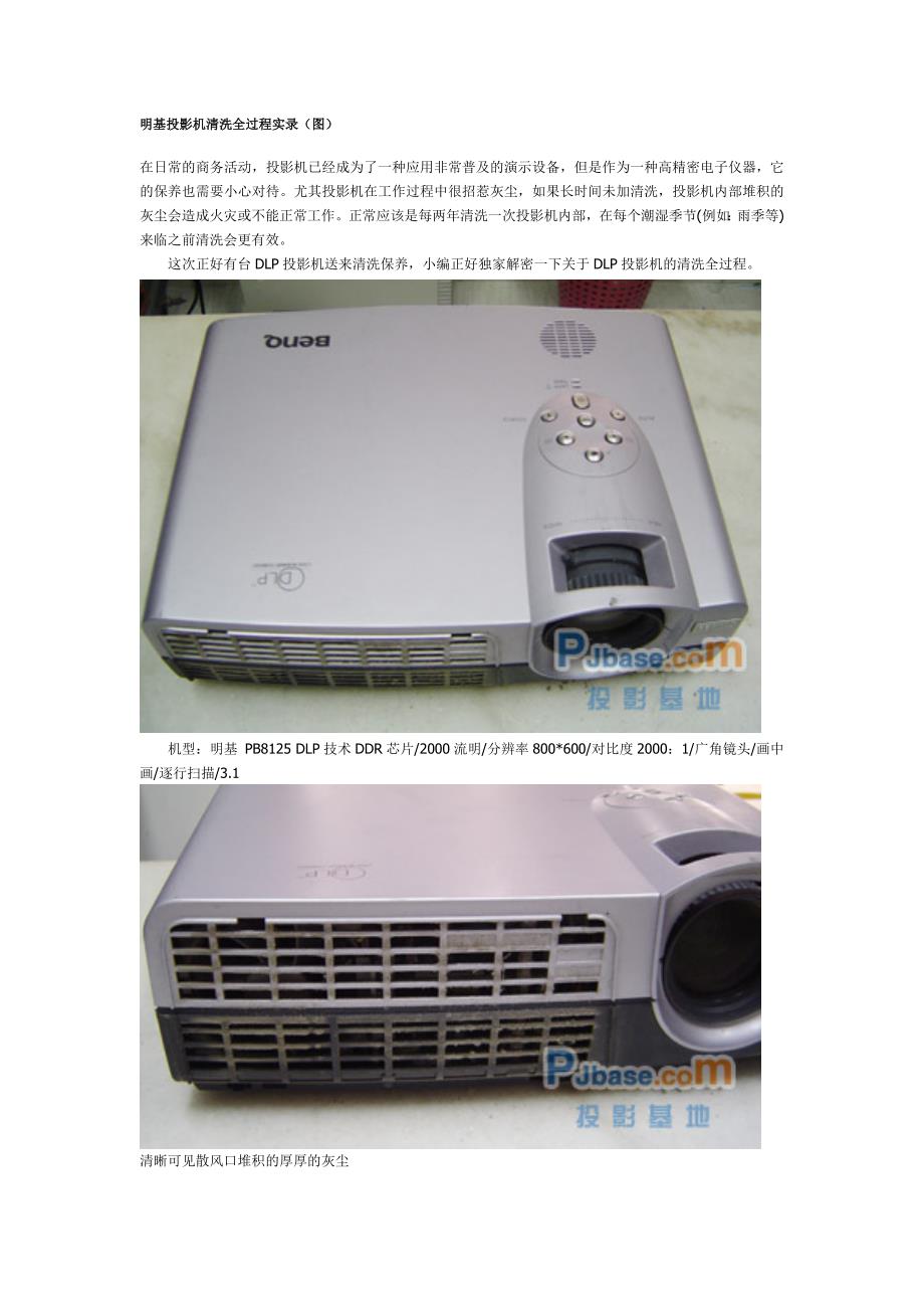 投影机清洗全过程_第1页