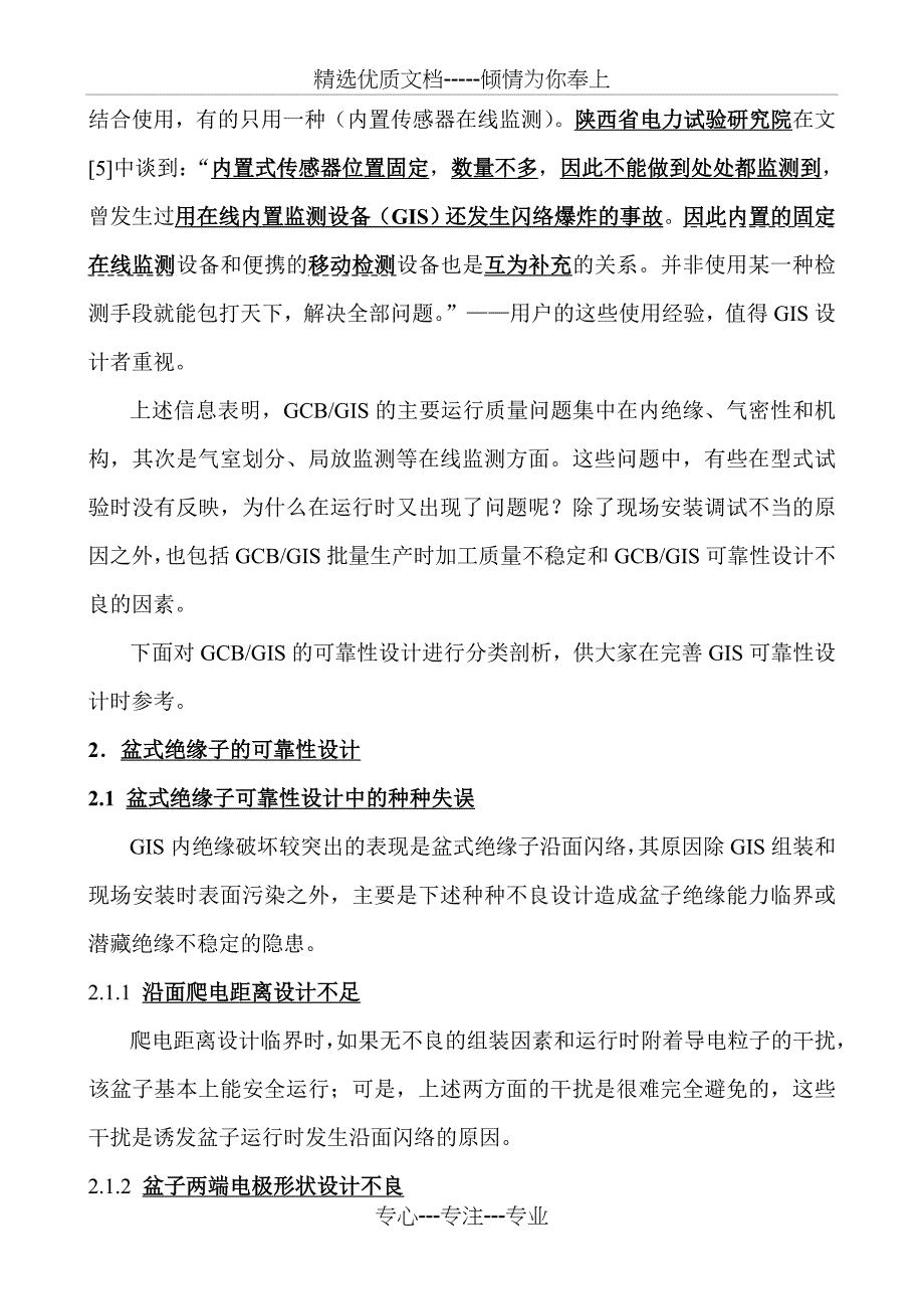 组合电器设计_第4页