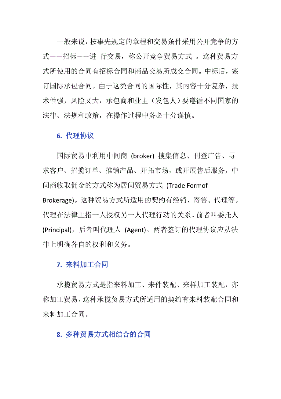 商务合同的分类有哪些？_第3页