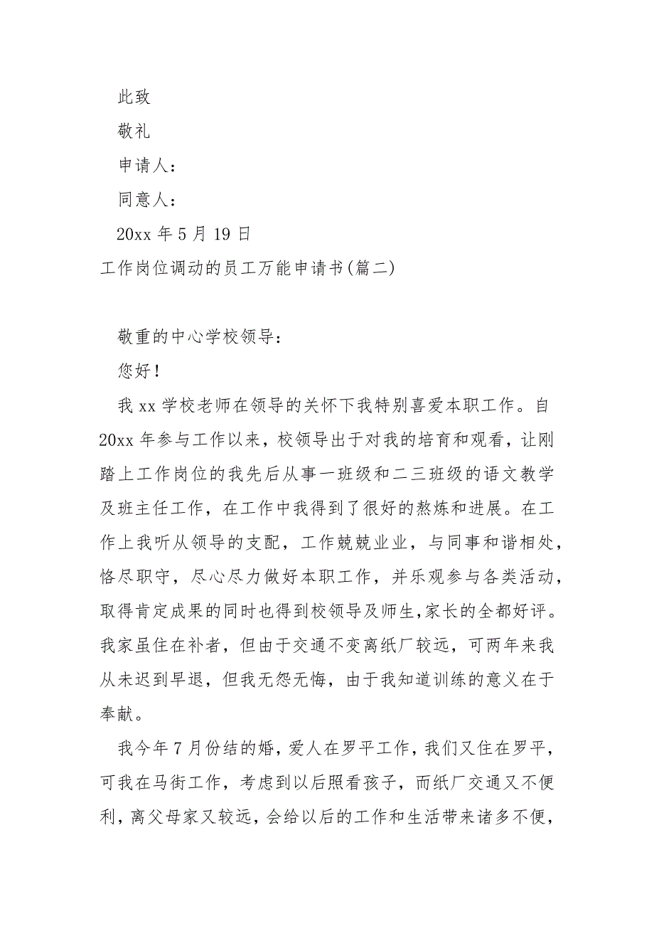 工作岗位调动的员工万能申请书共享五篇_工作岗位调动申请_第2页