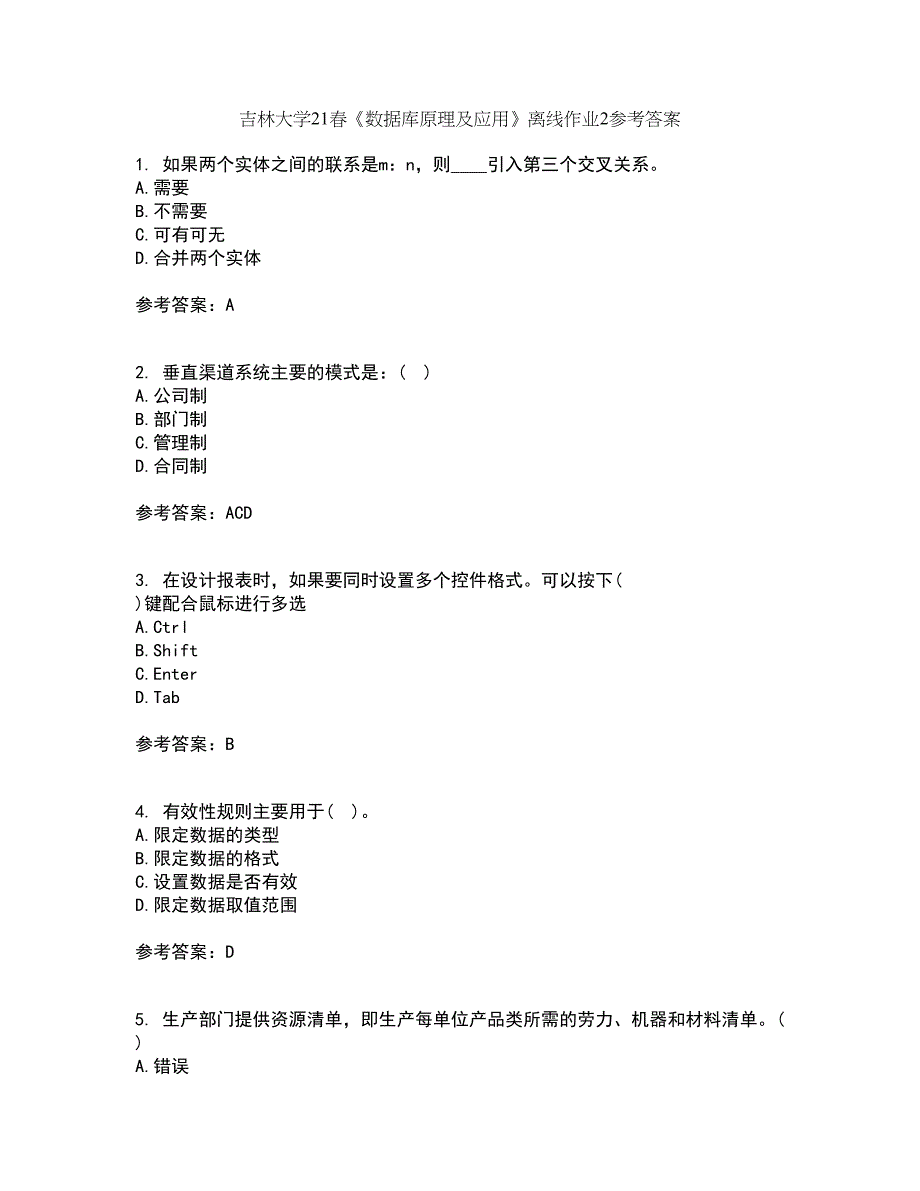 吉林大学21春《数据库原理及应用》离线作业2参考答案36_第1页