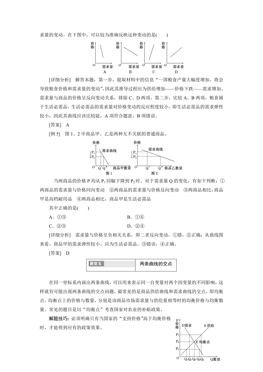 经济生活曲线题_第3页