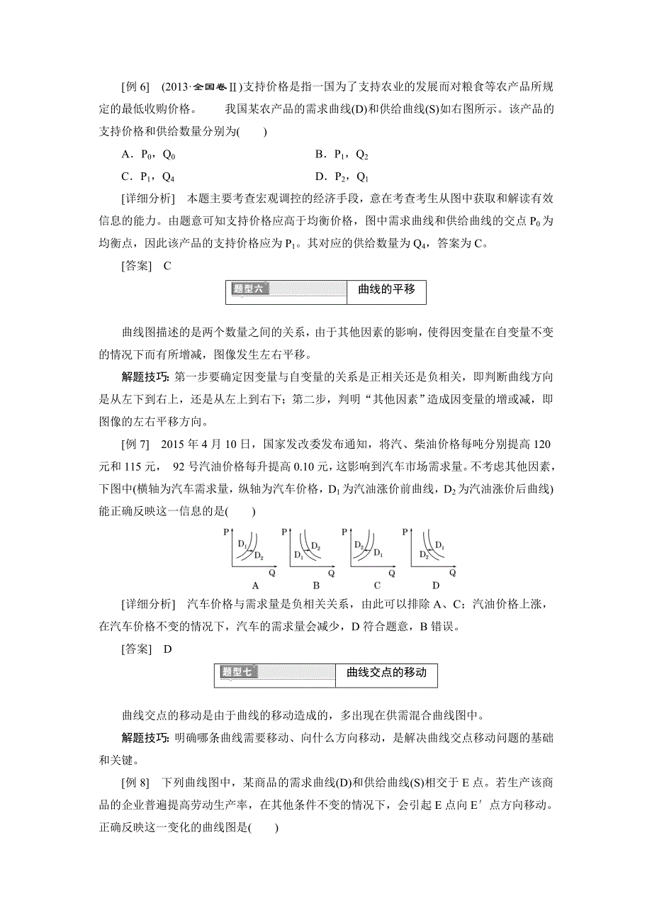 经济生活曲线题_第4页