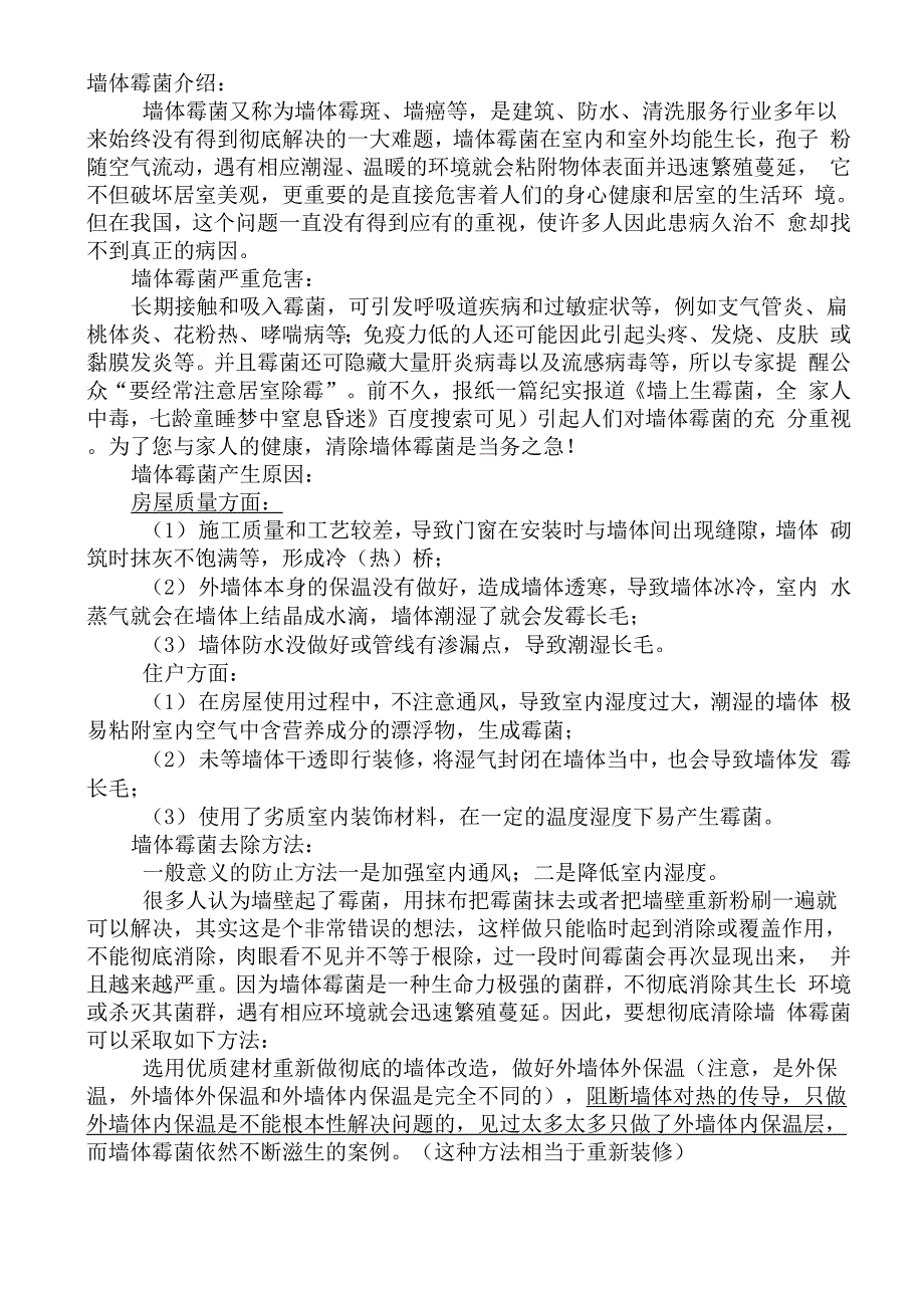 墙体产生“发霉”的原因_第1页