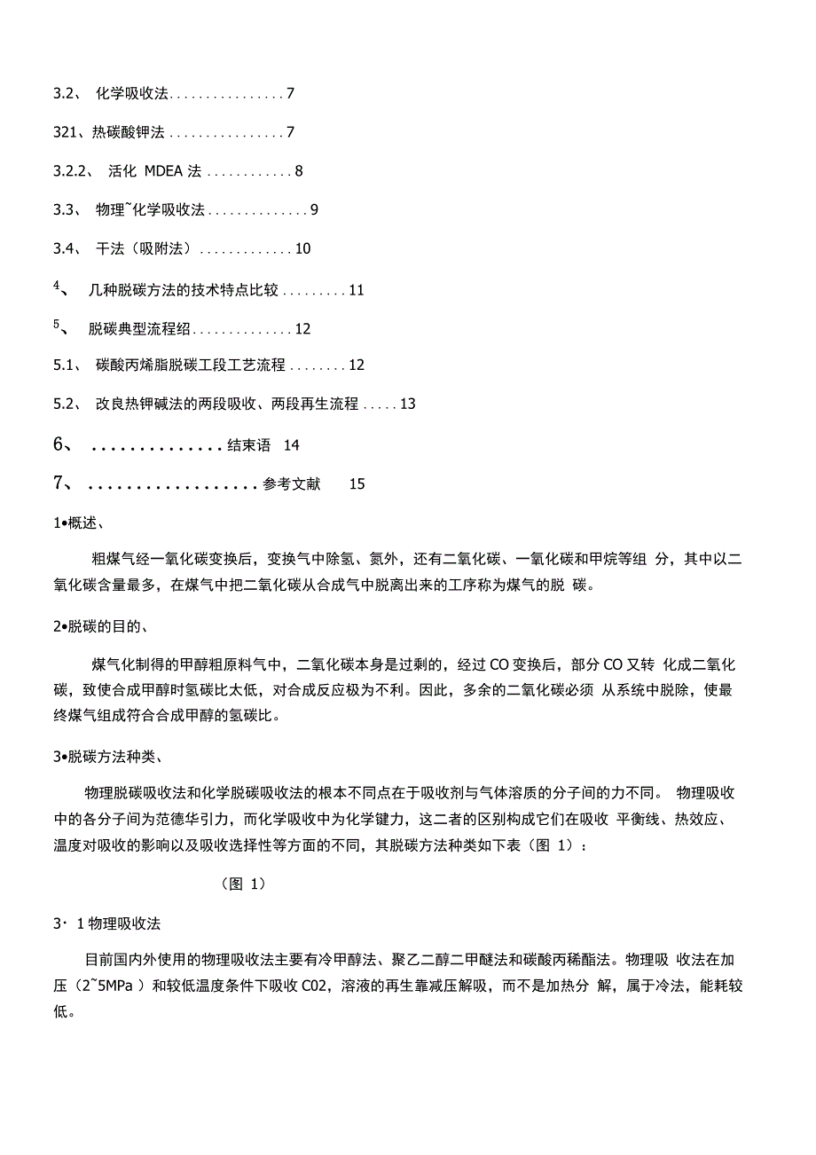 煤气净化煤气脱碳_第2页