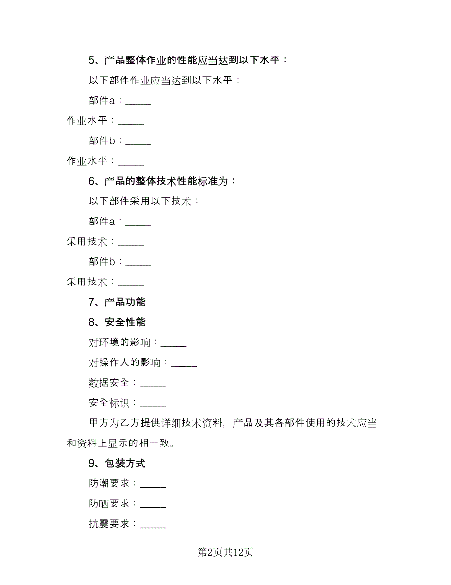 标准采购合同范文（2篇）.doc_第2页