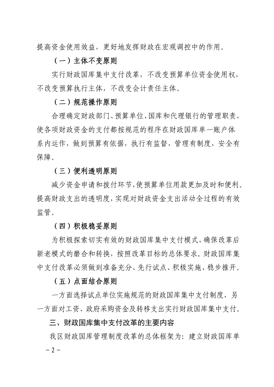 关于区级部门财政国库集中支付改革_第2页