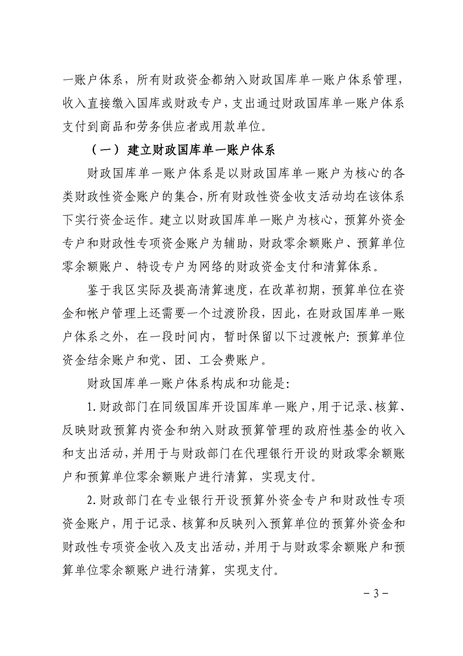 关于区级部门财政国库集中支付改革_第3页