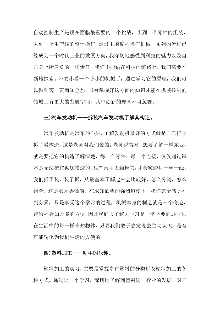 （多篇）2023年工程类实习报告集合9篇_第2页