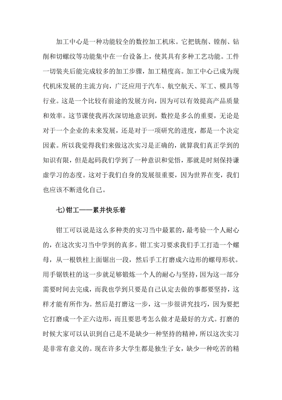 （多篇）2023年工程类实习报告集合9篇_第4页