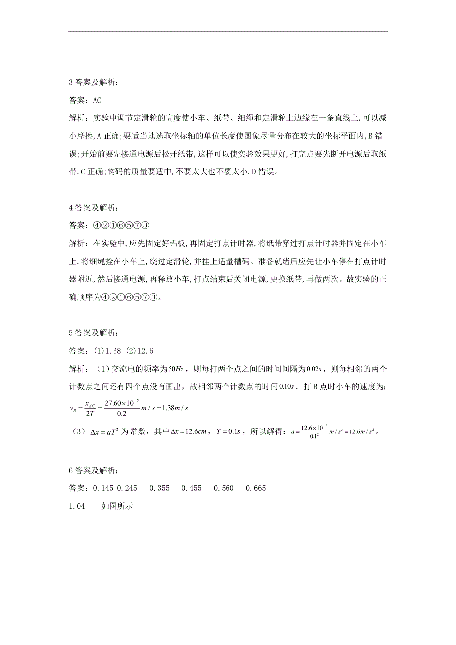 高一物理人教版必修第一册同步学典：5实验 探究小车速度随时间变化的规律 Word版含答案_第5页