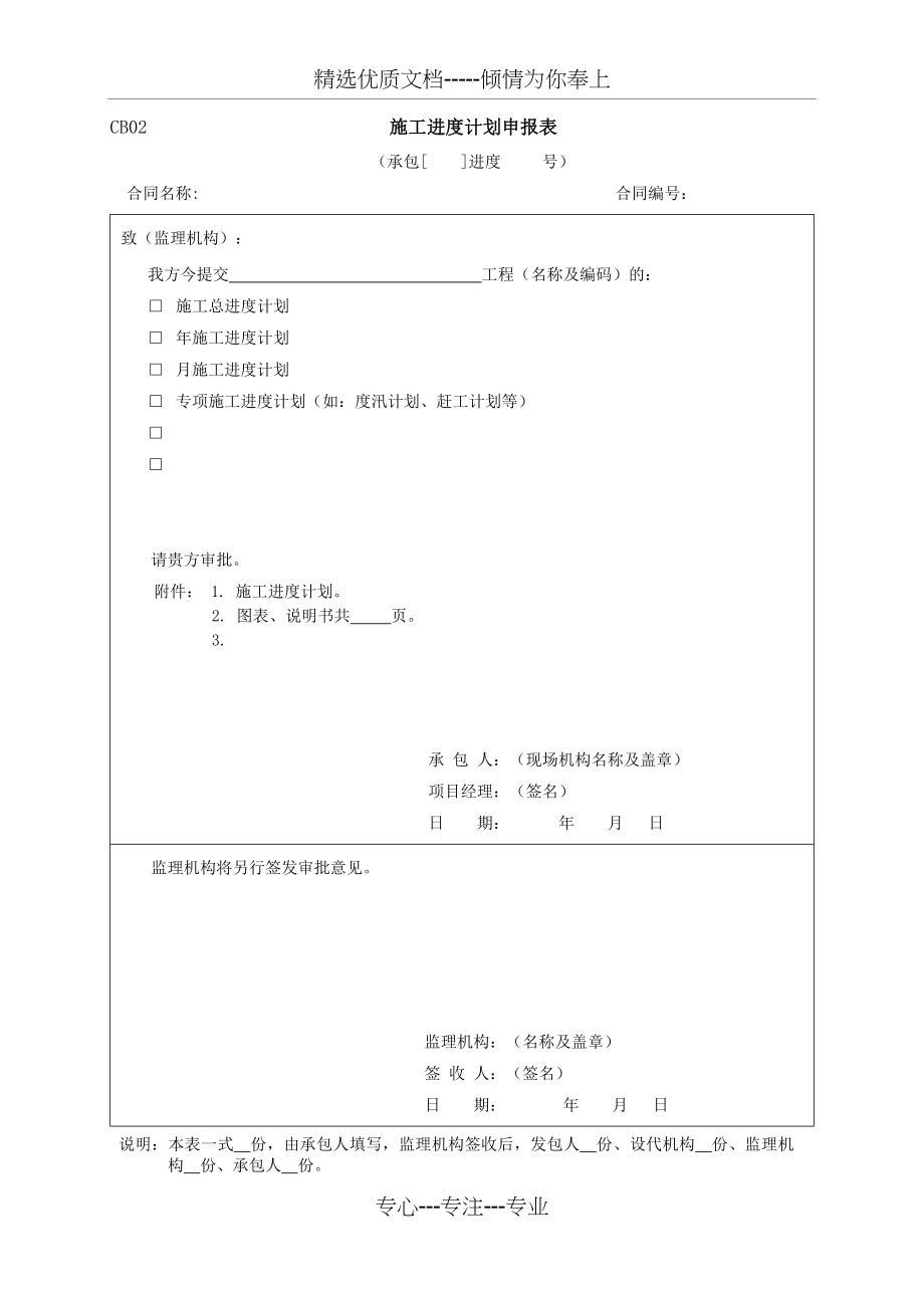 施工报审常2017用表格_第2页