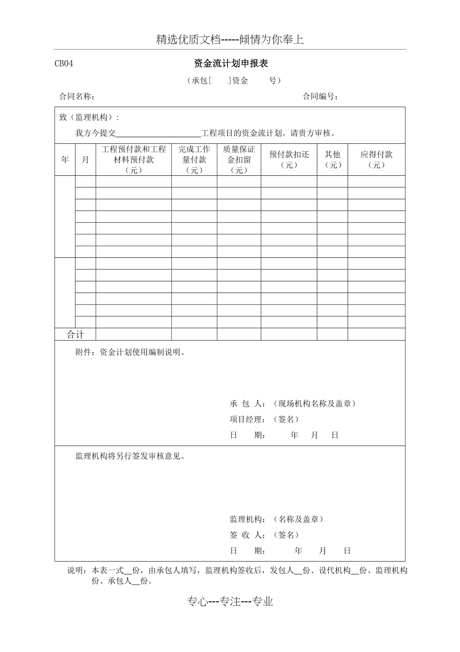 施工报审常2017用表格_第4页