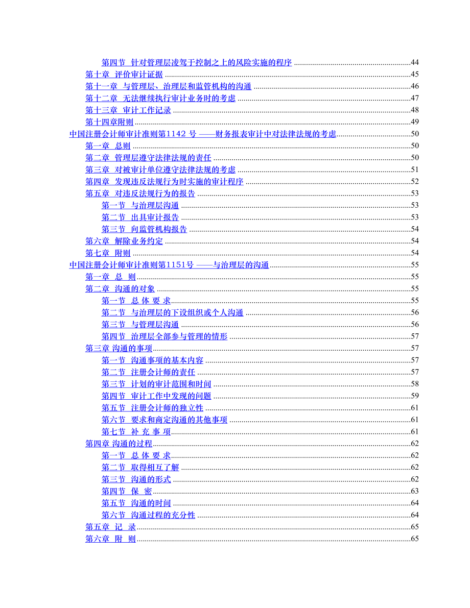 中国注册会计师执业规范准则版_第4页