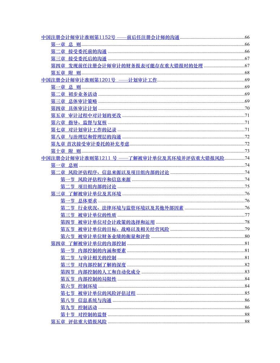 中国注册会计师执业规范准则版_第5页