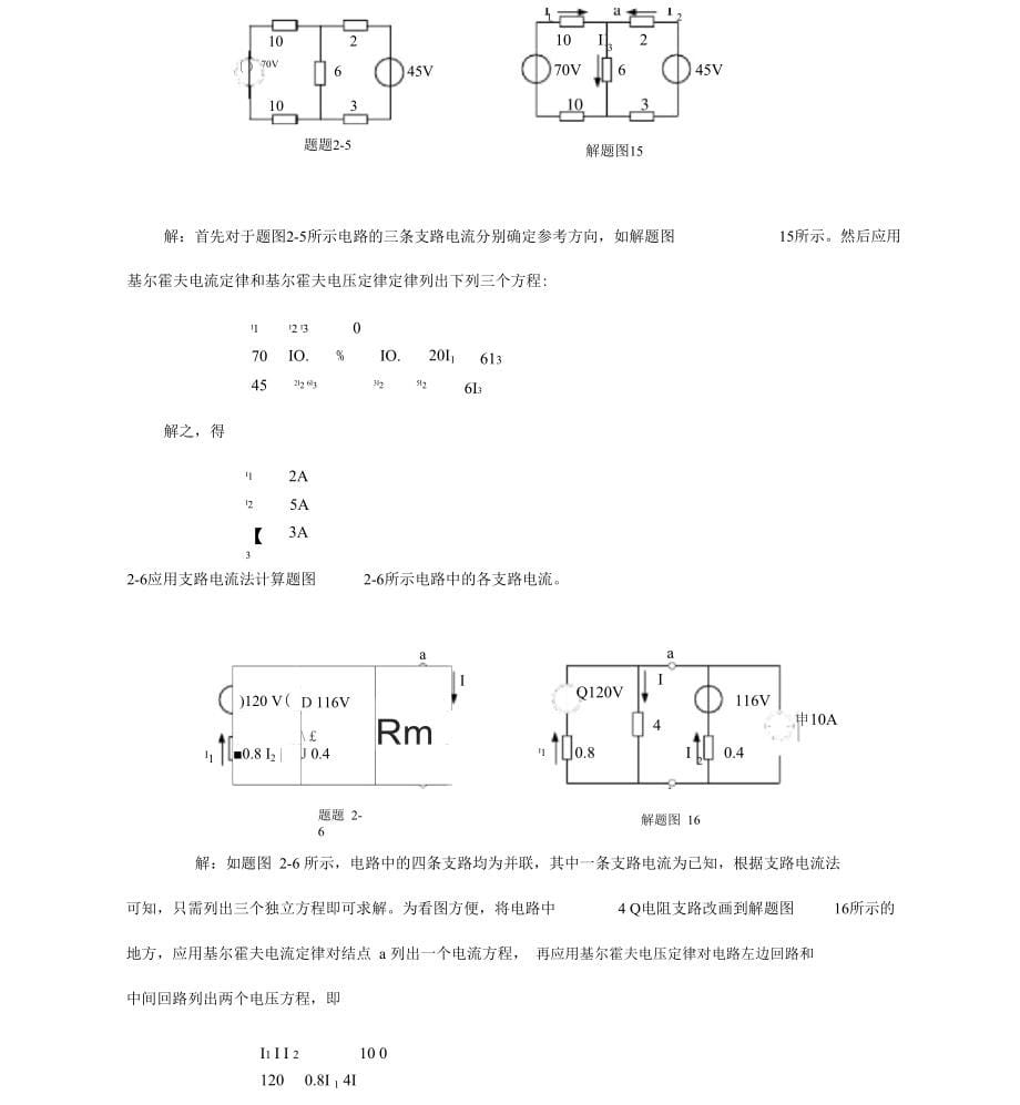 电工与电子技术1_第5页